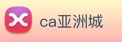 ca亚洲城 logo